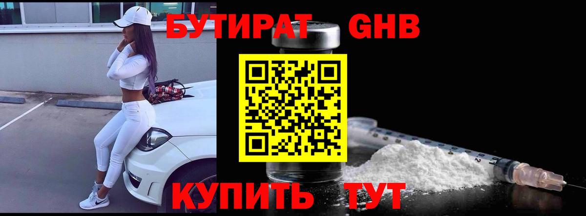 БУТИРАТ  Бутират 99%  Вход с VPN  Коммунар 