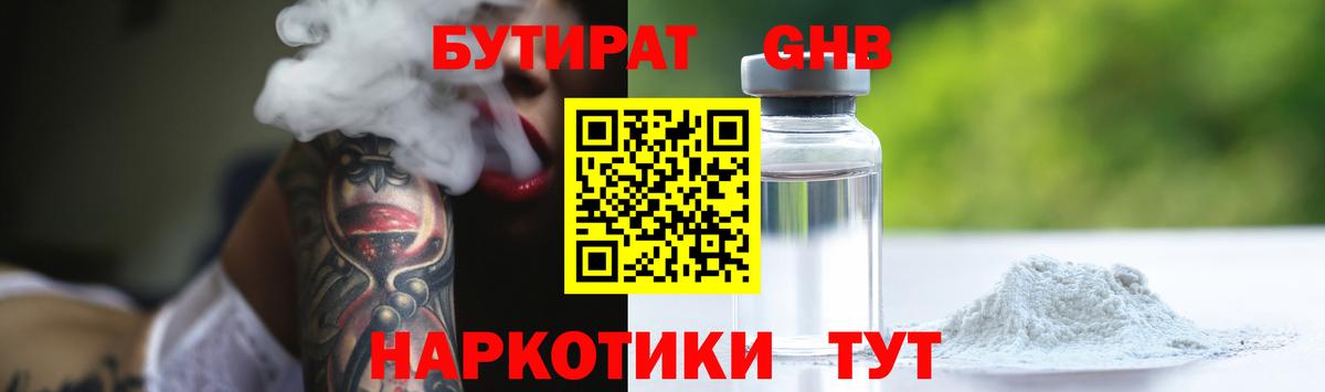 Бутират 99% Коммунар