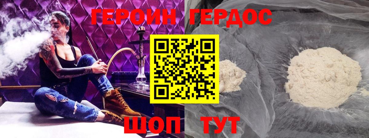ГЕРОИН герыч Коммунар