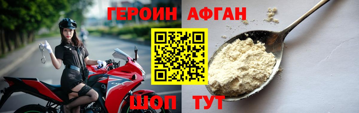 Героин хмурый  Вход с VPN  Коммунар 