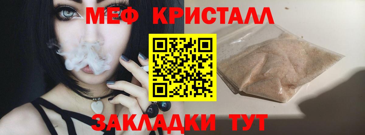МЕФ  Вход с VPN  МЯУ-МЯУ VHQ  Коммунар  МЯУ-МЯУ кристаллы  Меф 