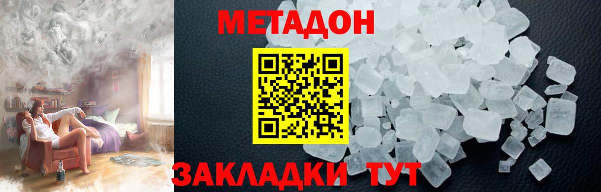 Метадон methadone  МЕТАДОН белоснежный  Вход с VPN  Коммунар 